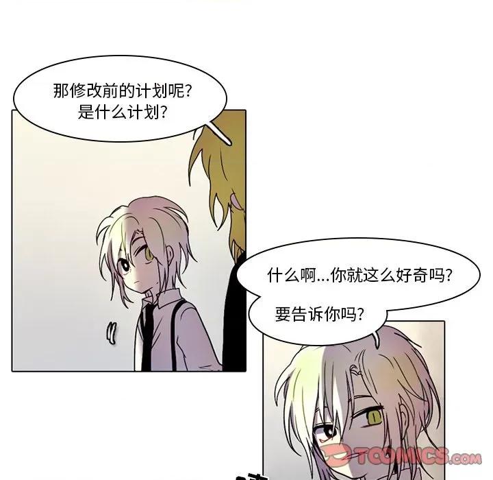 反派和他的小跟班 反派和他的小跟班-第 34 话 第22页