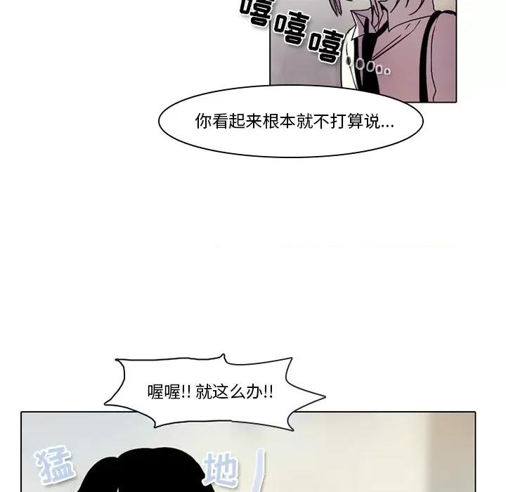 反派和他的小跟班 反派和他的小跟班-第 34 话 第23页