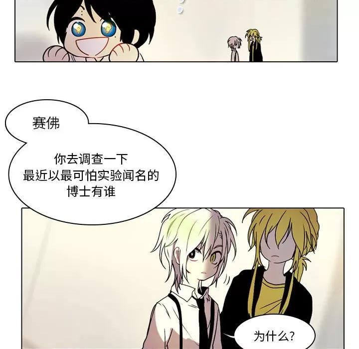 反派和他的小跟班 反派和他的小跟班-第 34 话 第24页