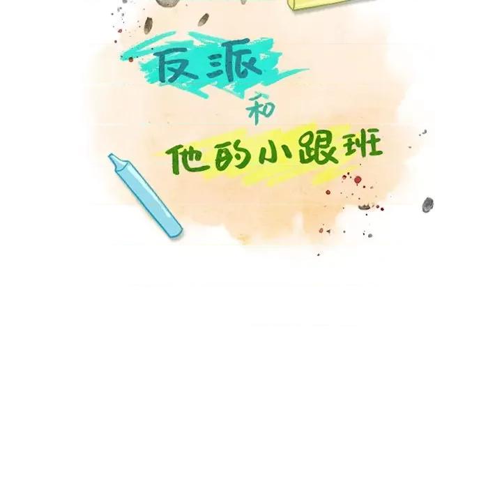反派和他的小跟班 反派和他的小跟班-第 34 话 第29页