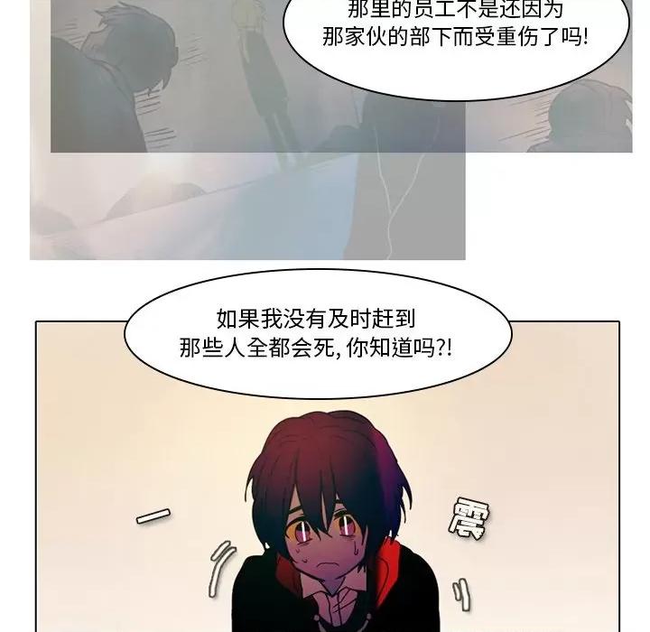 反派和他的小跟班 反派和他的小跟班-第 34 话 第39页