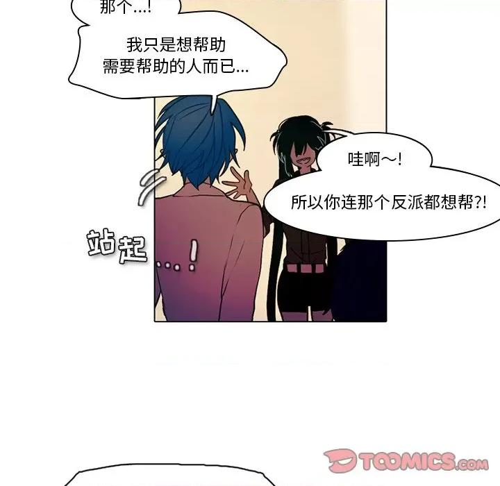 反派和他的小跟班 反派和他的小跟班-第 34 话 第43页
