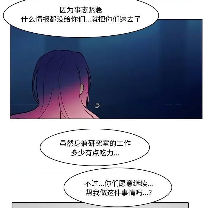 反派和他的小跟班 反派和他的小跟班-第 34 话 第54页