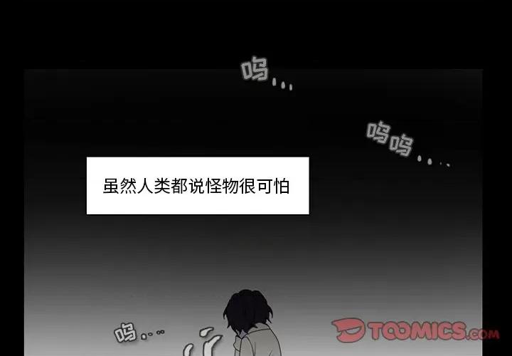 反派和他的小跟班 反派和他的小跟班-第 35 话 第1页