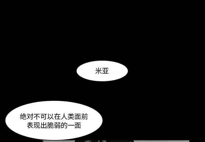 反派和他的小跟班 反派和他的小跟班-第 35 话 第3页