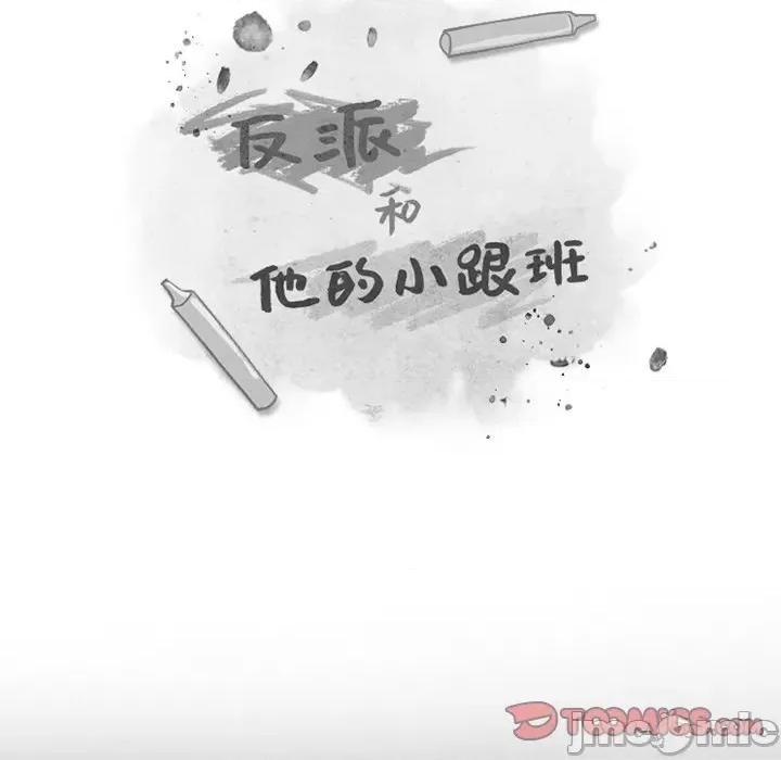 反派和他的小跟班 反派和他的小跟班-第 35 话 第10页