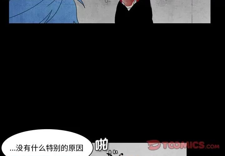 反派和他的小跟班 反派和他的小跟班-第 36 话 第4页