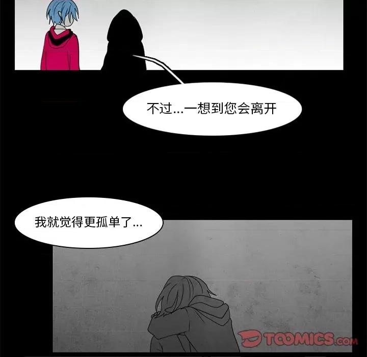 反派和他的小跟班 反派和他的小跟班-第 36 话 第43页