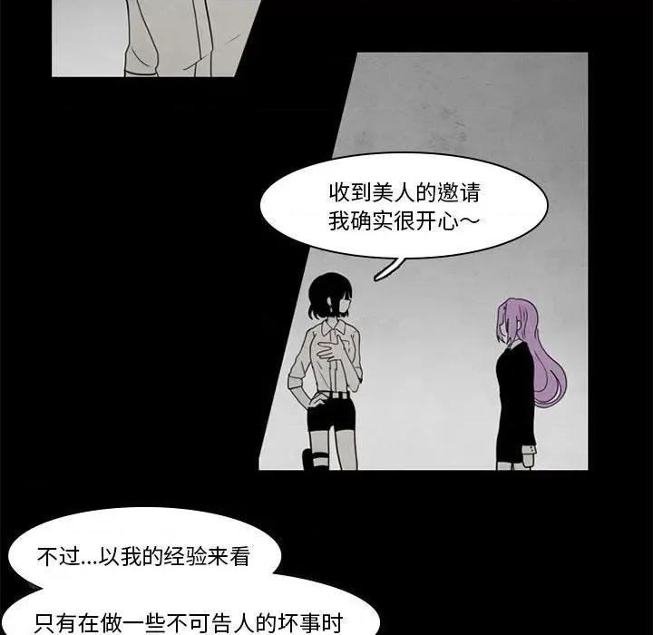反派和他的小跟班 反派和他的小跟班-第 37 话 第42页