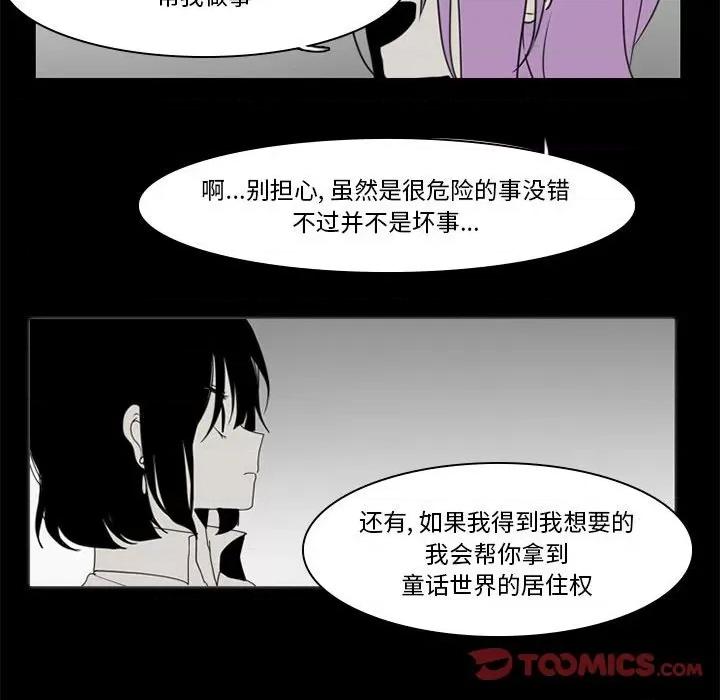 反派和他的小跟班 反派和他的小跟班-第 37 话 第45页