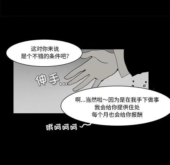 反派和他的小跟班 反派和他的小跟班-第 37 话 第46页