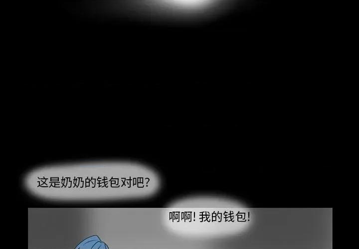 反派和他的小跟班 反派和他的小跟班-第 38 话 第2页
