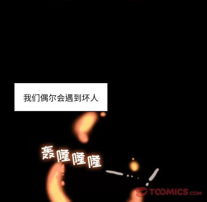反派和他的小跟班 反派和他的小跟班-第 38 话 第13页