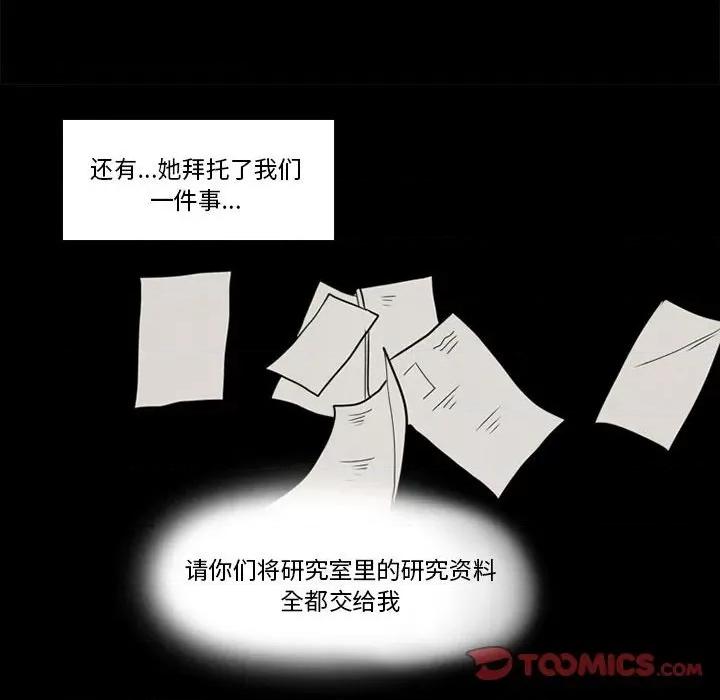 反派和他的小跟班 反派和他的小跟班-第 38 话 第33页