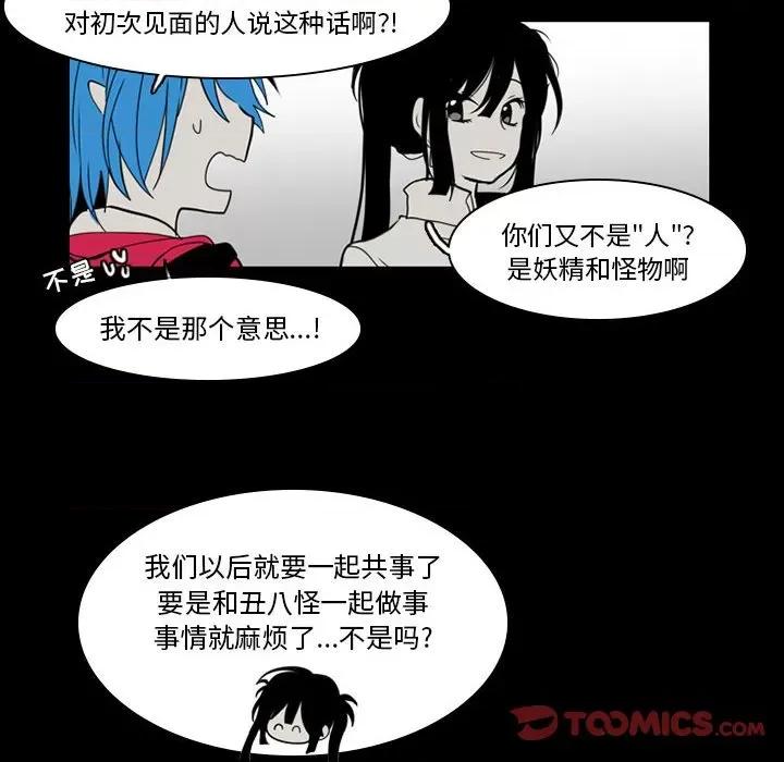 反派和他的小跟班 反派和他的小跟班-第 38 话 第45页