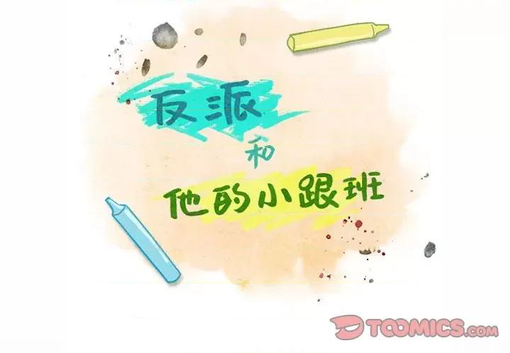 反派和他的小跟班 反派和他的小跟班-第 38 话 第49页