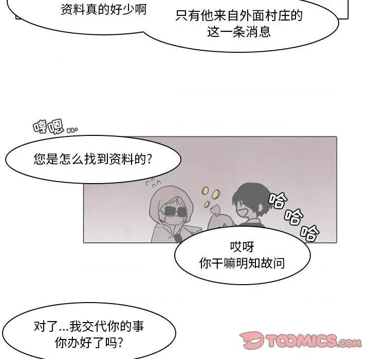 反派和他的小跟班 反派和他的小跟班-第 39 话 第19页
