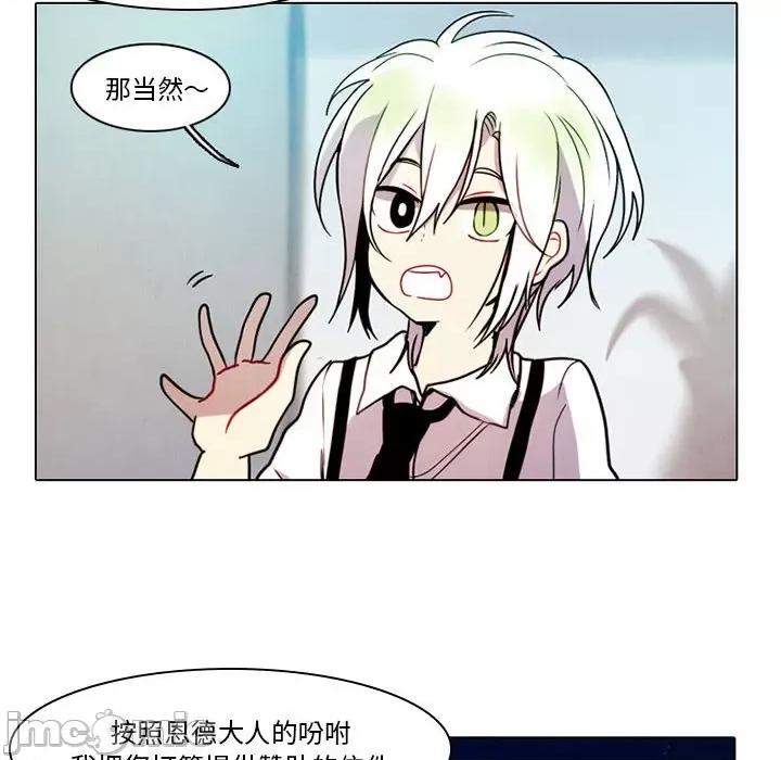 反派和他的小跟班 反派和他的小跟班-第 39 话 第20页