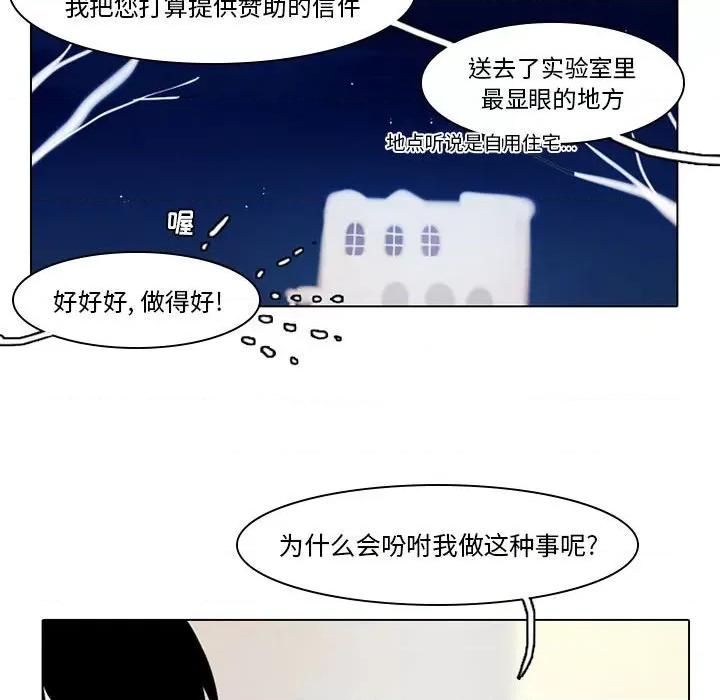 反派和他的小跟班 反派和他的小跟班-第 39 话 第21页