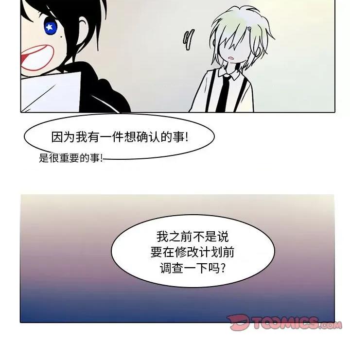 反派和他的小跟班 反派和他的小跟班-第 39 话 第22页