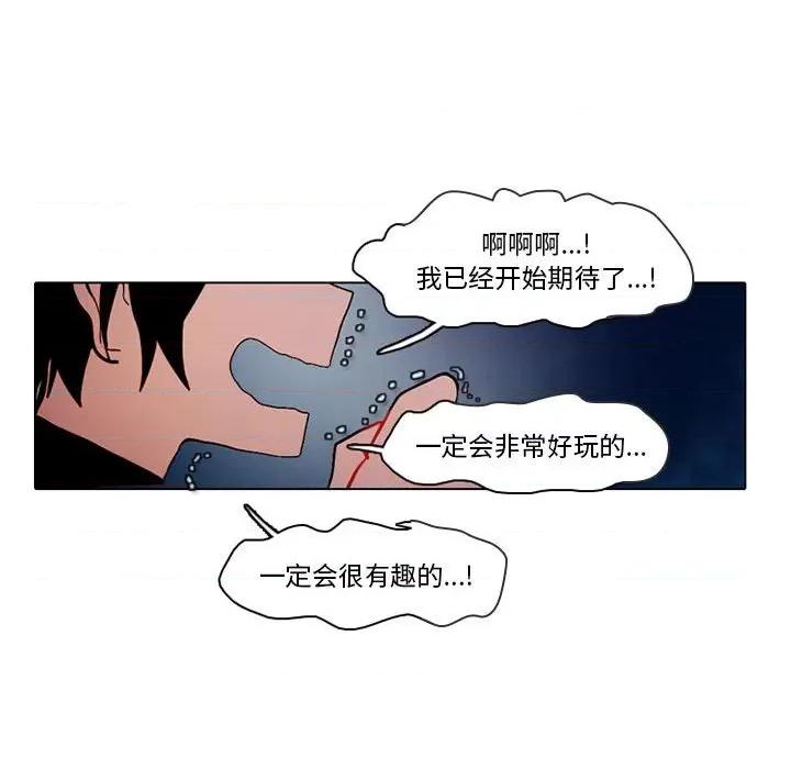 反派和他的小跟班 反派和他的小跟班-第 39 话 第26页