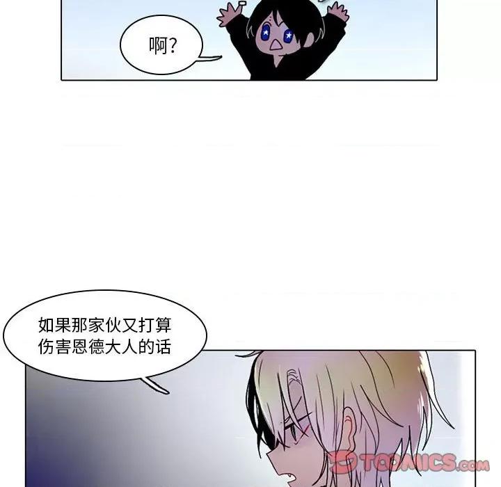 反派和他的小跟班 反派和他的小跟班-第 39 话 第28页