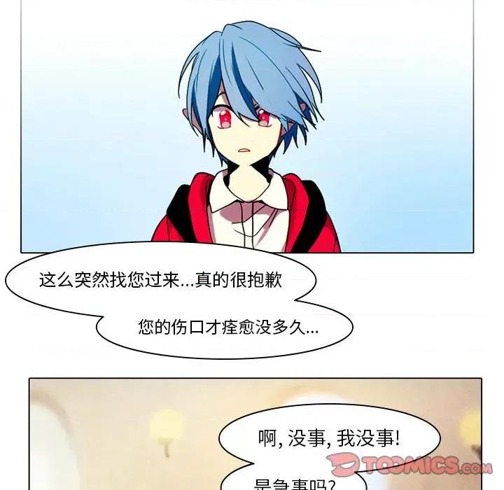 反派和他的小跟班 反派和他的小跟班-第 39 话 第31页