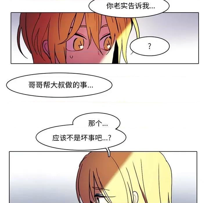 反派和他的小跟班 反派和他的小跟班-第 39 话 第42页