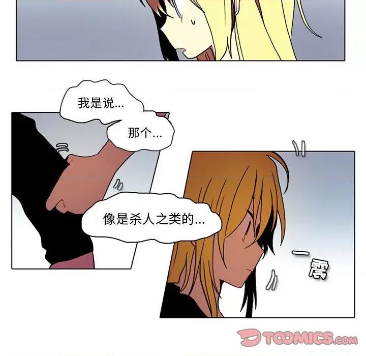 反派和他的小跟班 反派和他的小跟班-第 39 话 第43页