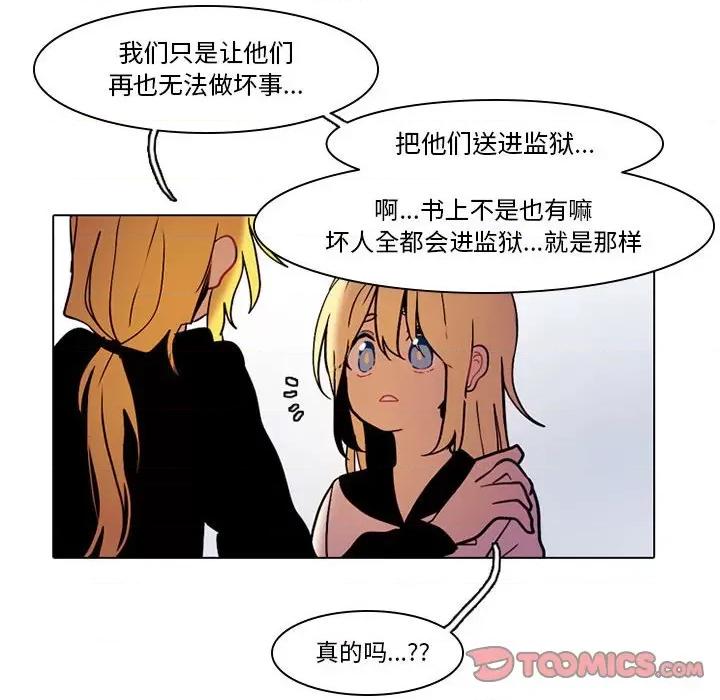 反派和他的小跟班 反派和他的小跟班-第 39 话 第46页