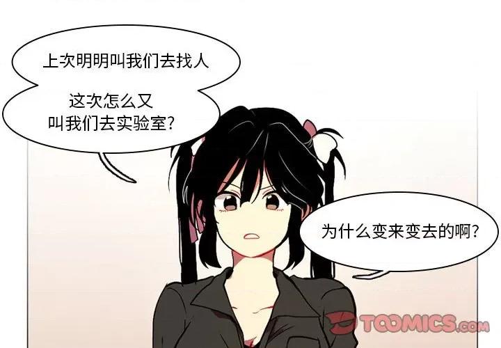 反派和他的小跟班 反派和他的小跟班-第 40 话 第1页