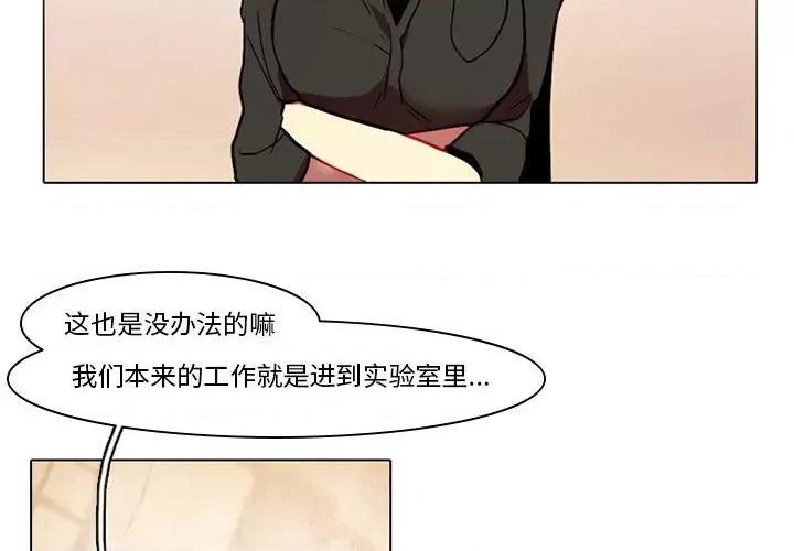 反派和他的小跟班 反派和他的小跟班-第 40 话 第2页