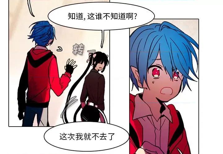 反派和他的小跟班 反派和他的小跟班-第 40 话 第3页