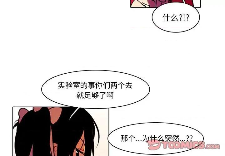反派和他的小跟班 反派和他的小跟班-第 40 话 第4页