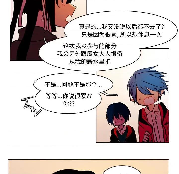 反派和他的小跟班 反派和他的小跟班-第 40 话 第5页