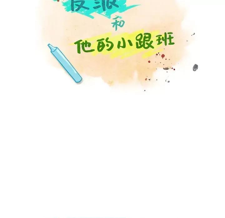 反派和他的小跟班 反派和他的小跟班-第 40 话 第21页