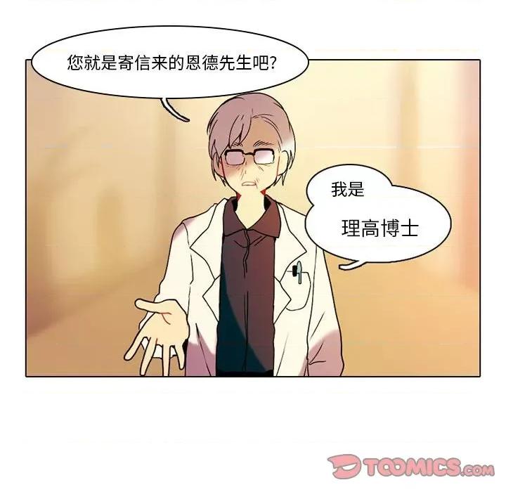 反派和他的小跟班 反派和他的小跟班-第 40 话 第34页