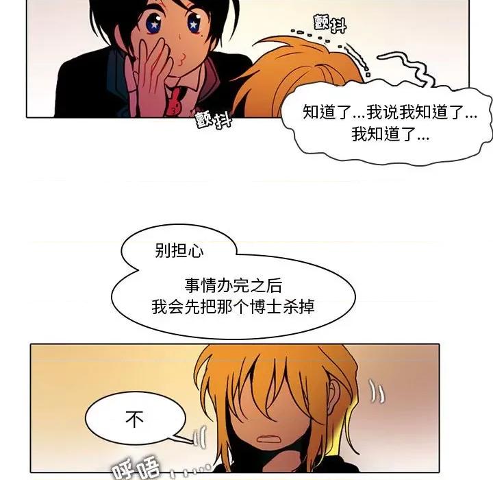 反派和他的小跟班 反派和他的小跟班-第 40 话 第45页