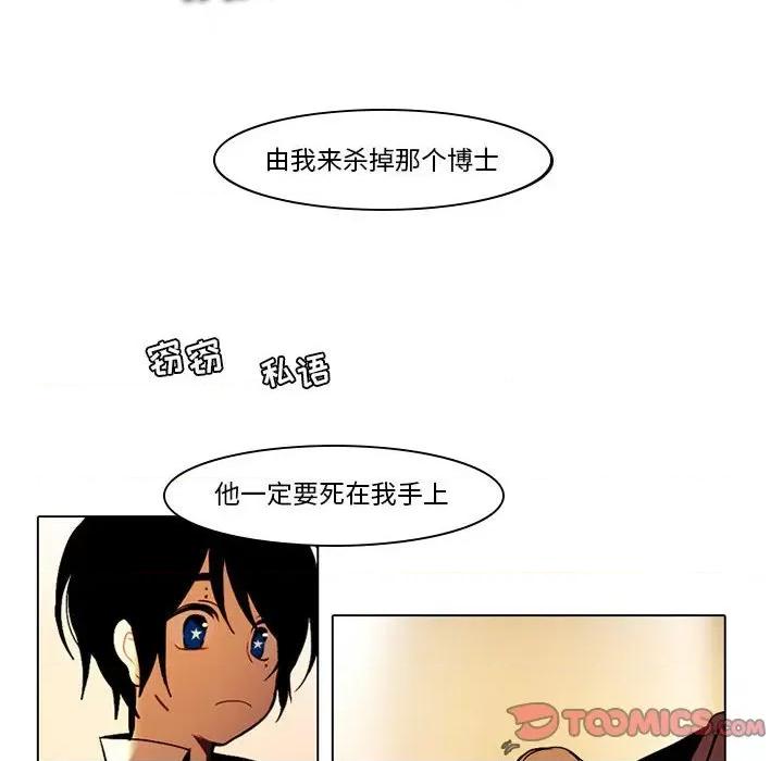 反派和他的小跟班 反派和他的小跟班-第 40 话 第46页