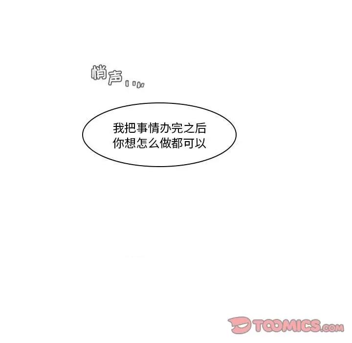 反派和他的小跟班 反派和他的小跟班-第 40 话 第49页