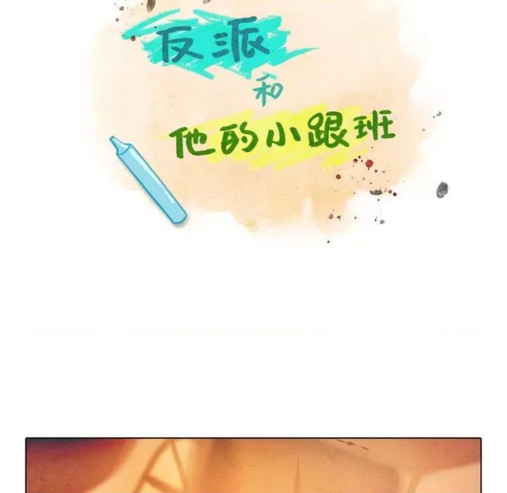 反派和他的小跟班 反派和他的小跟班-第 41 话 第10页
