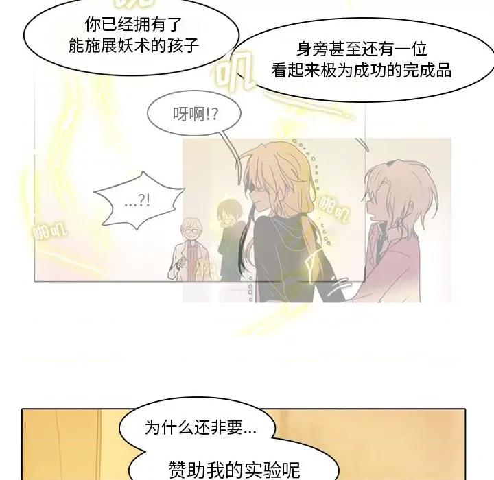 反派和他的小跟班 反派和他的小跟班-第 41 话 第18页