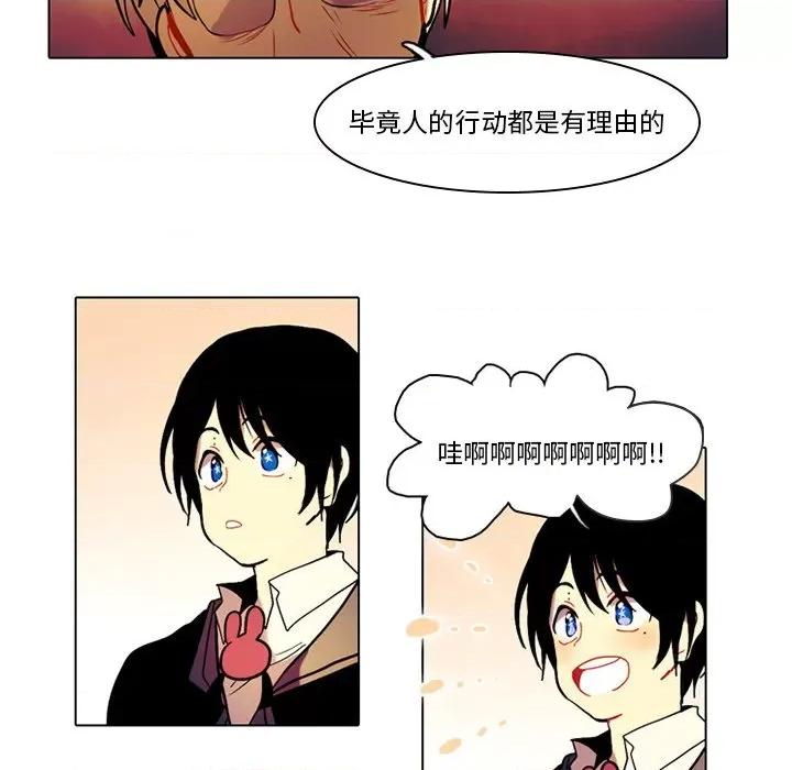 反派和他的小跟班 反派和他的小跟班-第 41 话 第20页