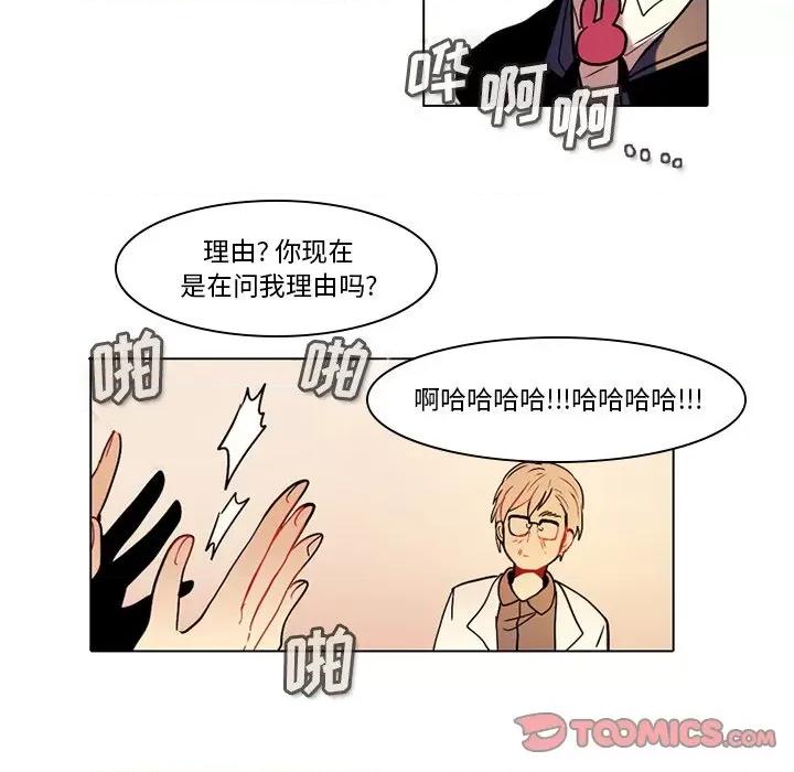 反派和他的小跟班 反派和他的小跟班-第 41 话 第21页