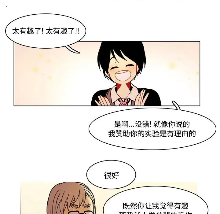 反派和他的小跟班 反派和他的小跟班-第 41 话 第22页