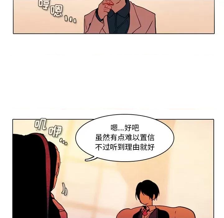 反派和他的小跟班 反派和他的小跟班-第 41 话 第28页