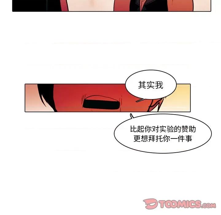 反派和他的小跟班 反派和他的小跟班-第 41 话 第29页