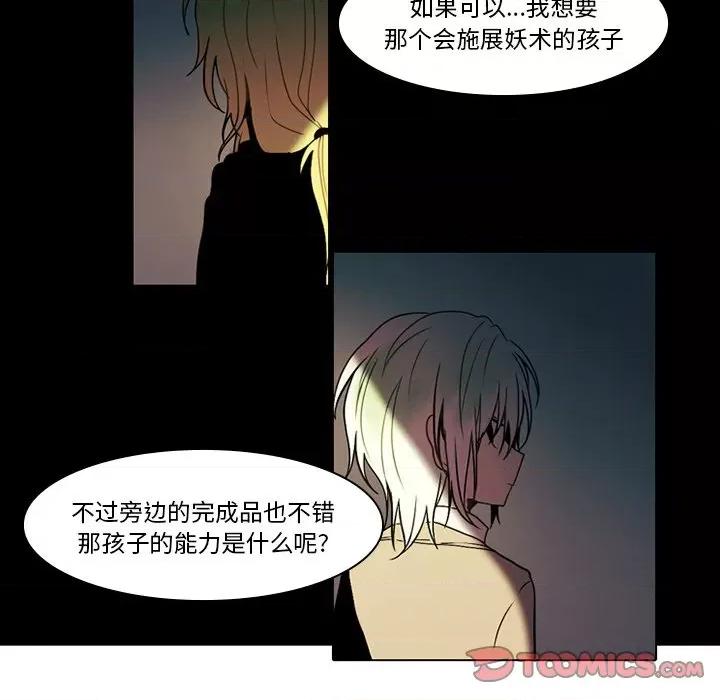 反派和他的小跟班 反派和他的小跟班-第 41 话 第33页
