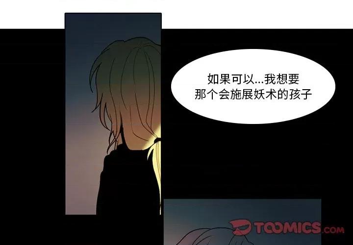 反派和他的小跟班 反派和他的小跟班-第 42 话 第3页