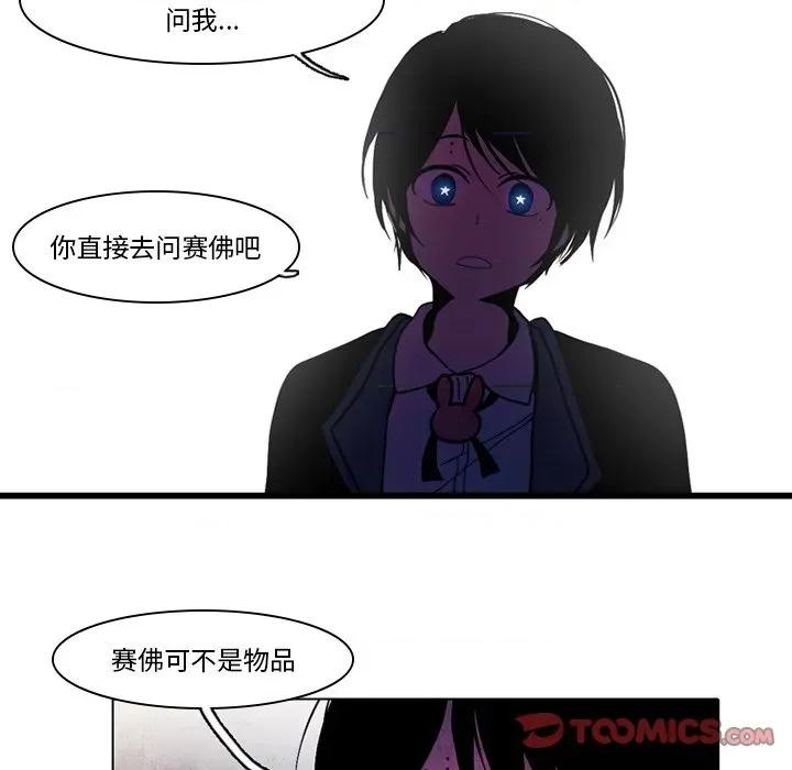反派和他的小跟班 反派和他的小跟班-第 42 话 第7页